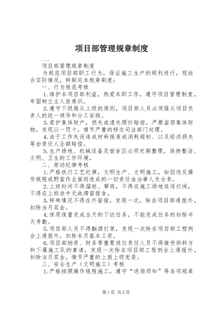 项目部管理规章规章制度 (2)