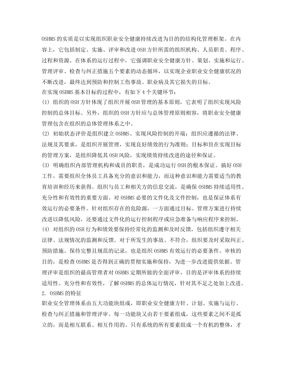 《管理体系》之浅谈职业安全健康管理体系的基础理论 _第2页