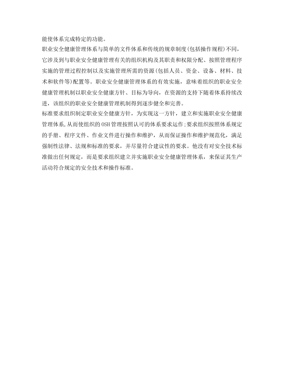 《管理体系》之浅谈职业安全健康管理体系的基础理论 _第3页