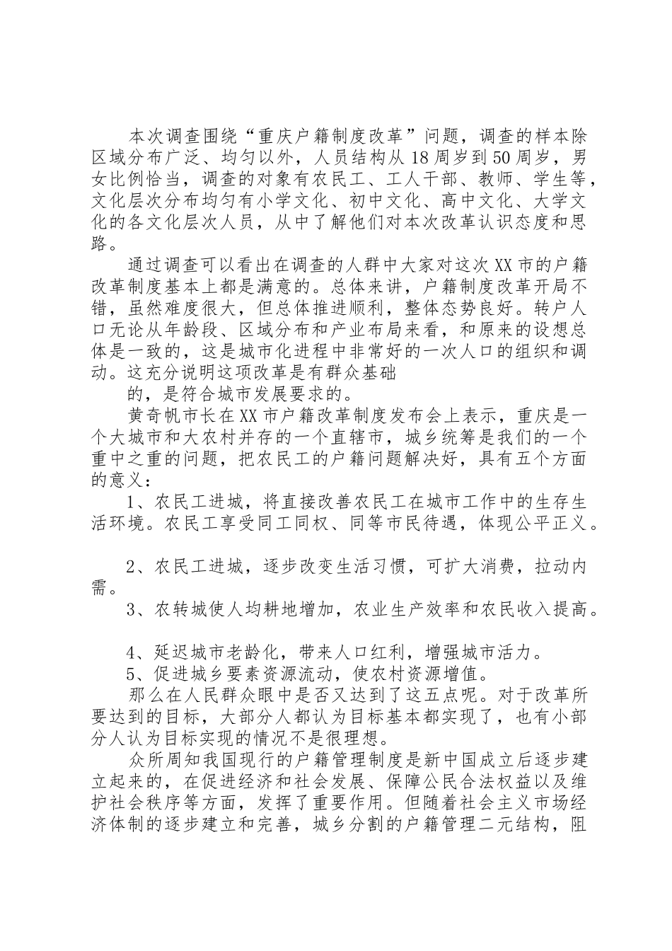 重庆户籍规章制度改革_第2页