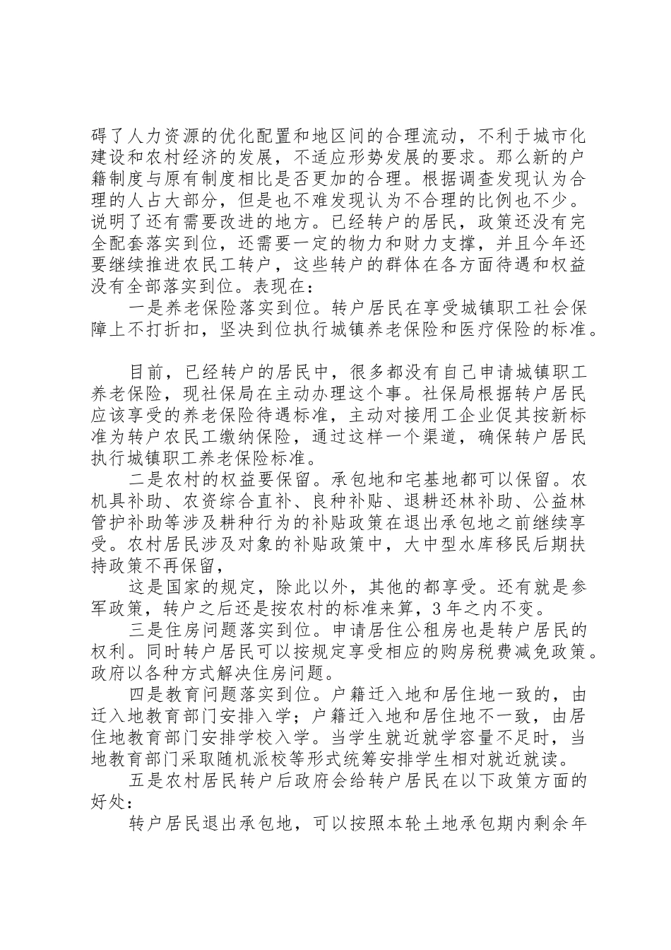 重庆户籍规章制度改革_第3页