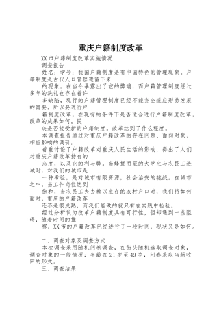 重庆户籍规章制度改革