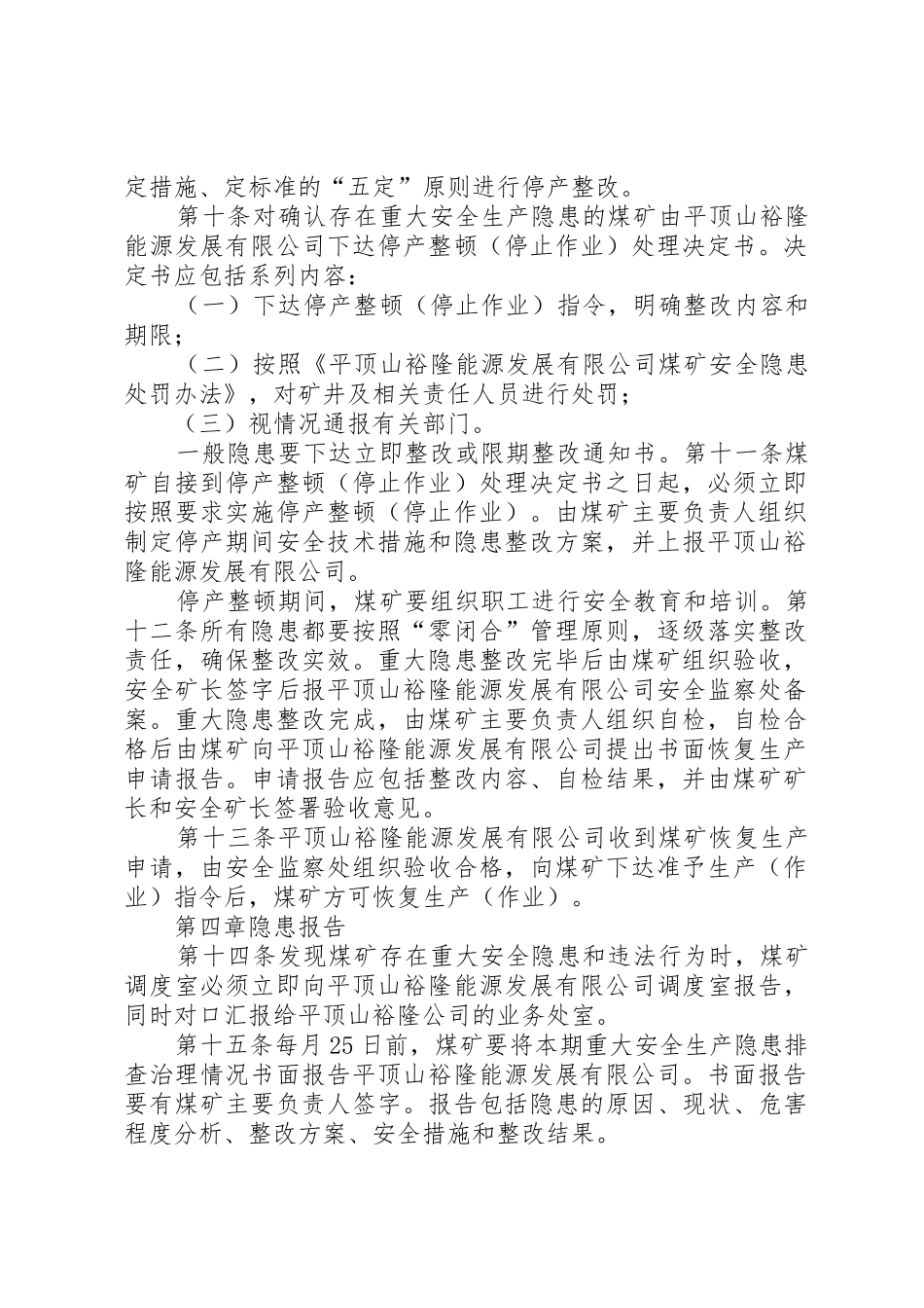 煤矿安全生产隐患排查治理报告规章制度[精选5篇]_第2页