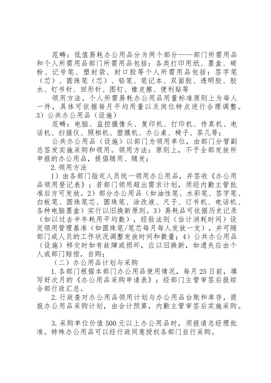 办公事务管理规章制度5篇_第2页