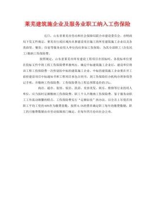 《工伤保险》之莱芜建筑施企业及服务业职工纳入工伤保险 