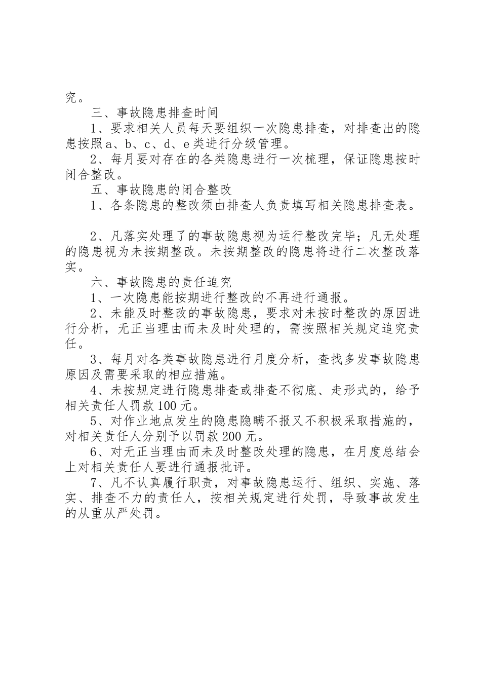 重大隐患跟踪治理规章制度 _第2页