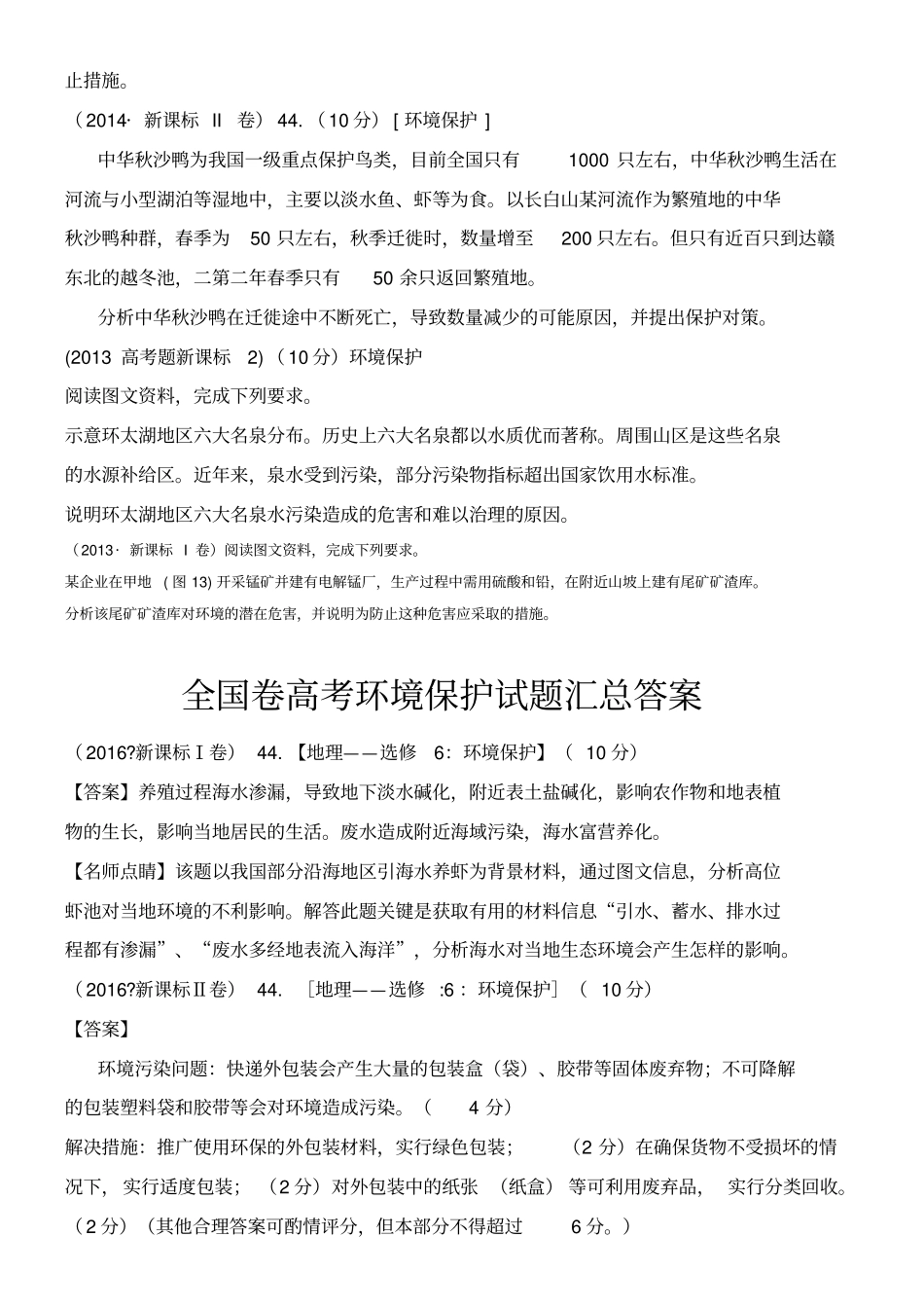 (完整版)全国卷高考环境保护试题汇总解析版)分析,推荐文档_第2页