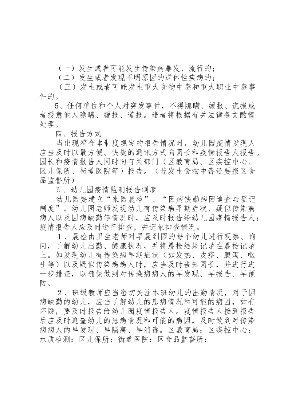 突发公共卫生事件报告规章制度 _第2页