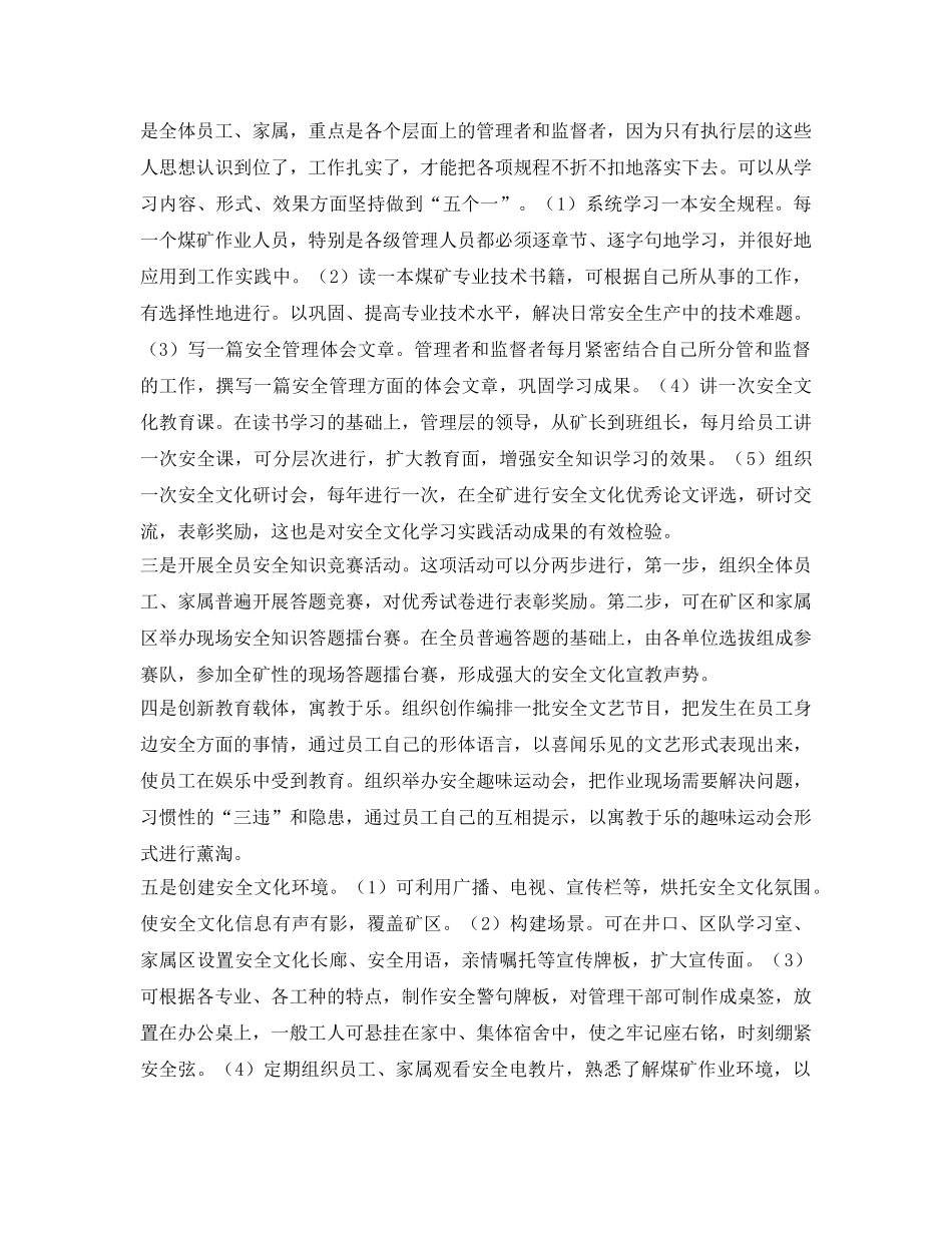 《安全文化》之浅析煤矿安全文化建设的隐忧与对策 _第2页