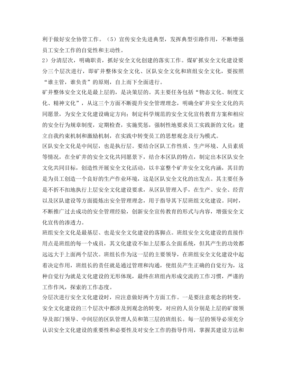 《安全文化》之浅析煤矿安全文化建设的隐忧与对策 _第3页