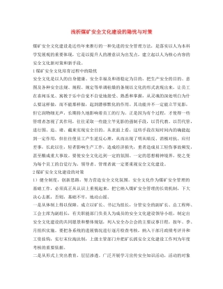 《安全文化》之浅析煤矿安全文化建设的隐忧与对策 
