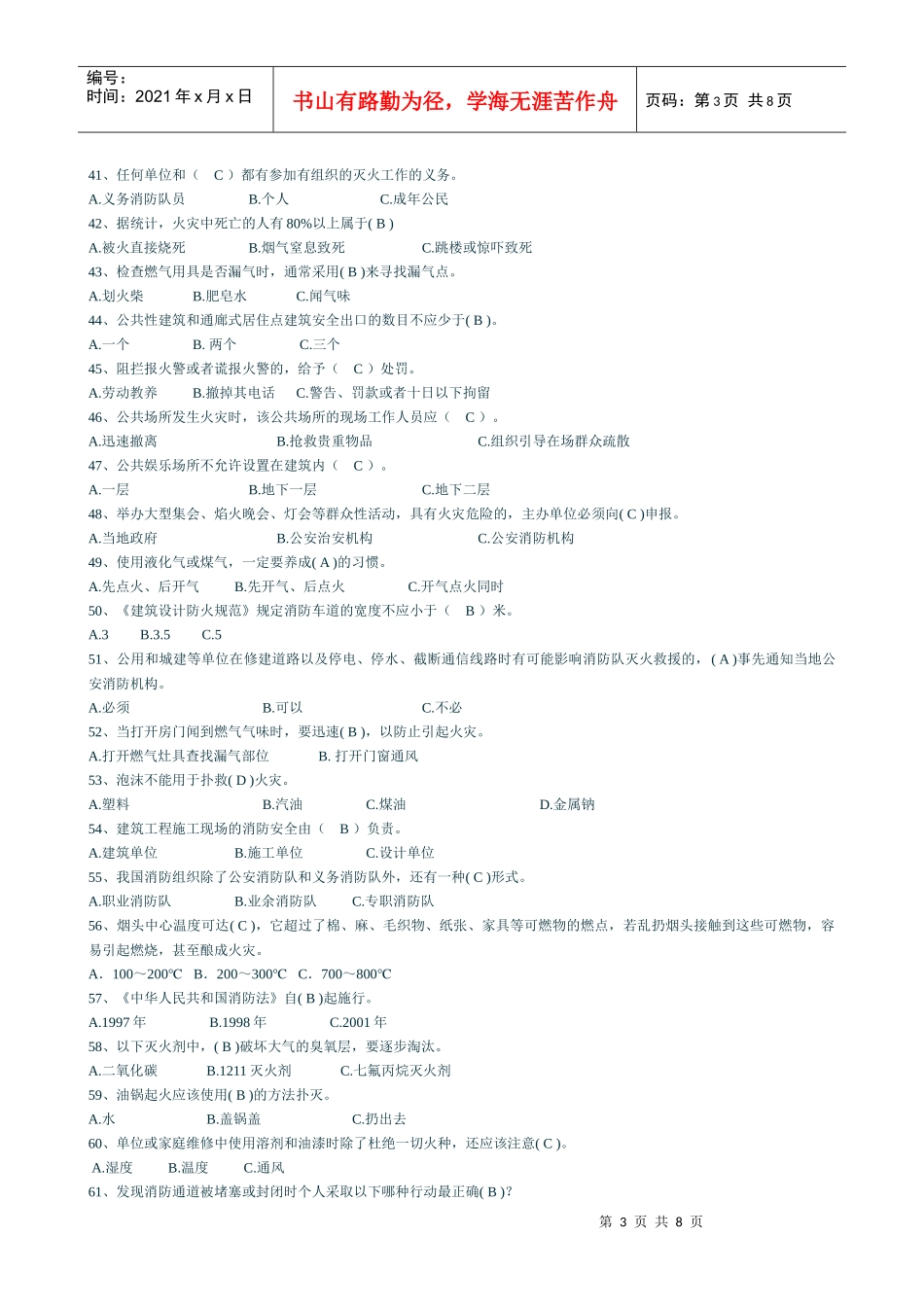 第一届消防运动会理论知识试题_第3页
