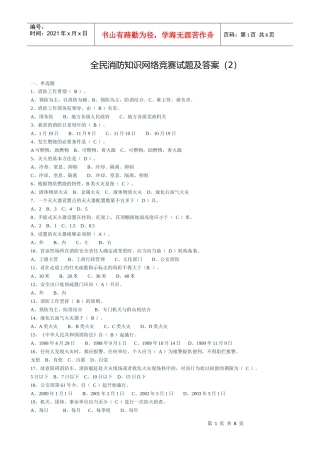 第一届消防运动会理论知识试题