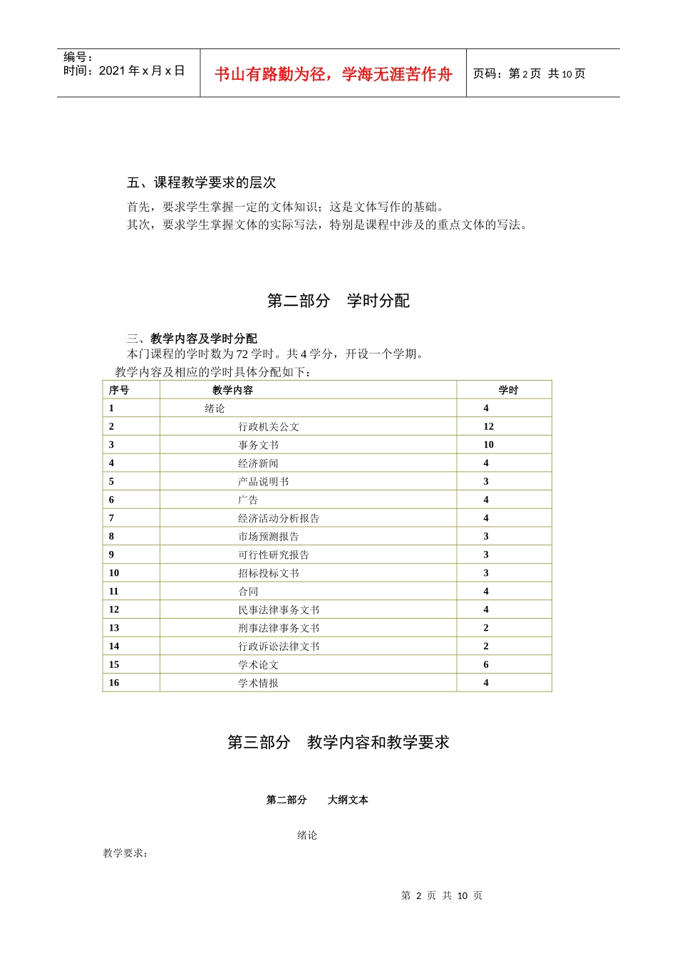 广播电视大学教育管理汉语言文学文秘专业教学大纲_第2页