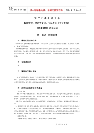 广播电视大学教育管理汉语言文学文秘专业教学大纲