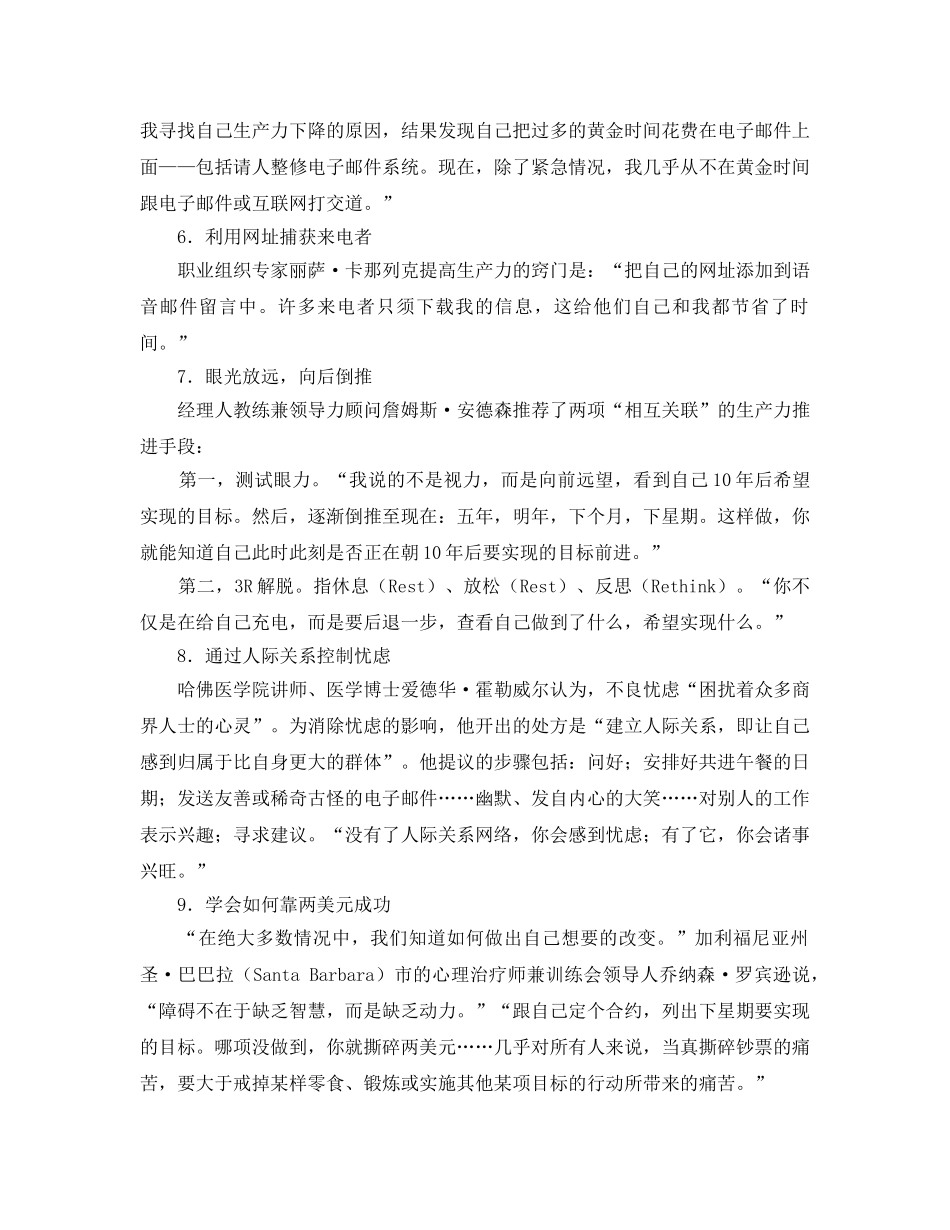 《安全文化》之提高个人效率的12个妙招 _第3页