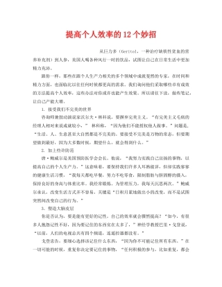 《安全文化》之提高个人效率的12个妙招 