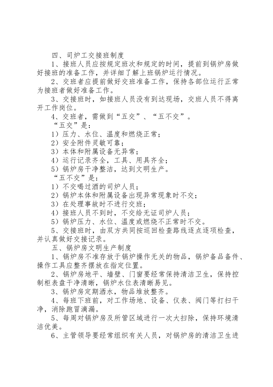 焦油煤气炉锅炉房管理规章制度细则_第3页