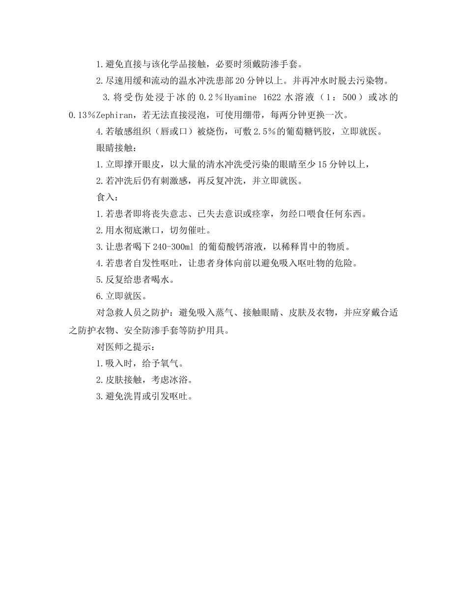 《安全教育》之氟化氢常识 _第2页