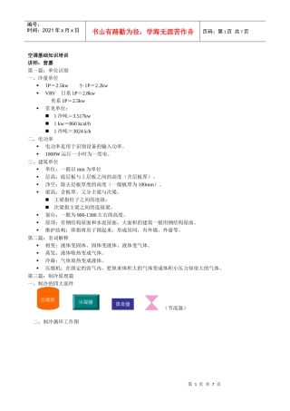空调基础知识培训资料