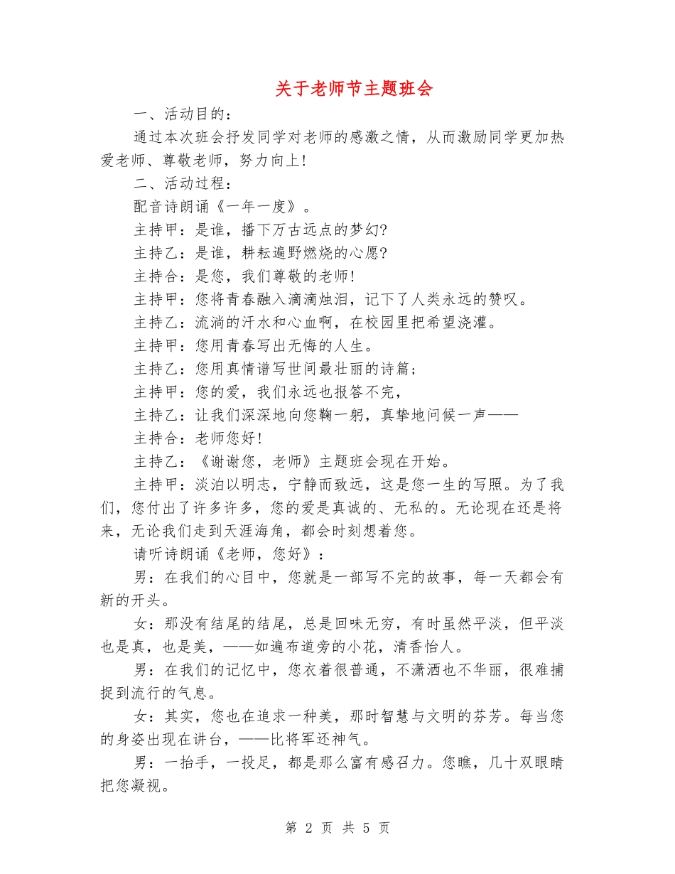 关于教师节主题班会_第2页