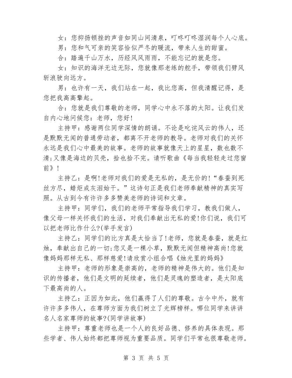 关于教师节主题班会_第3页