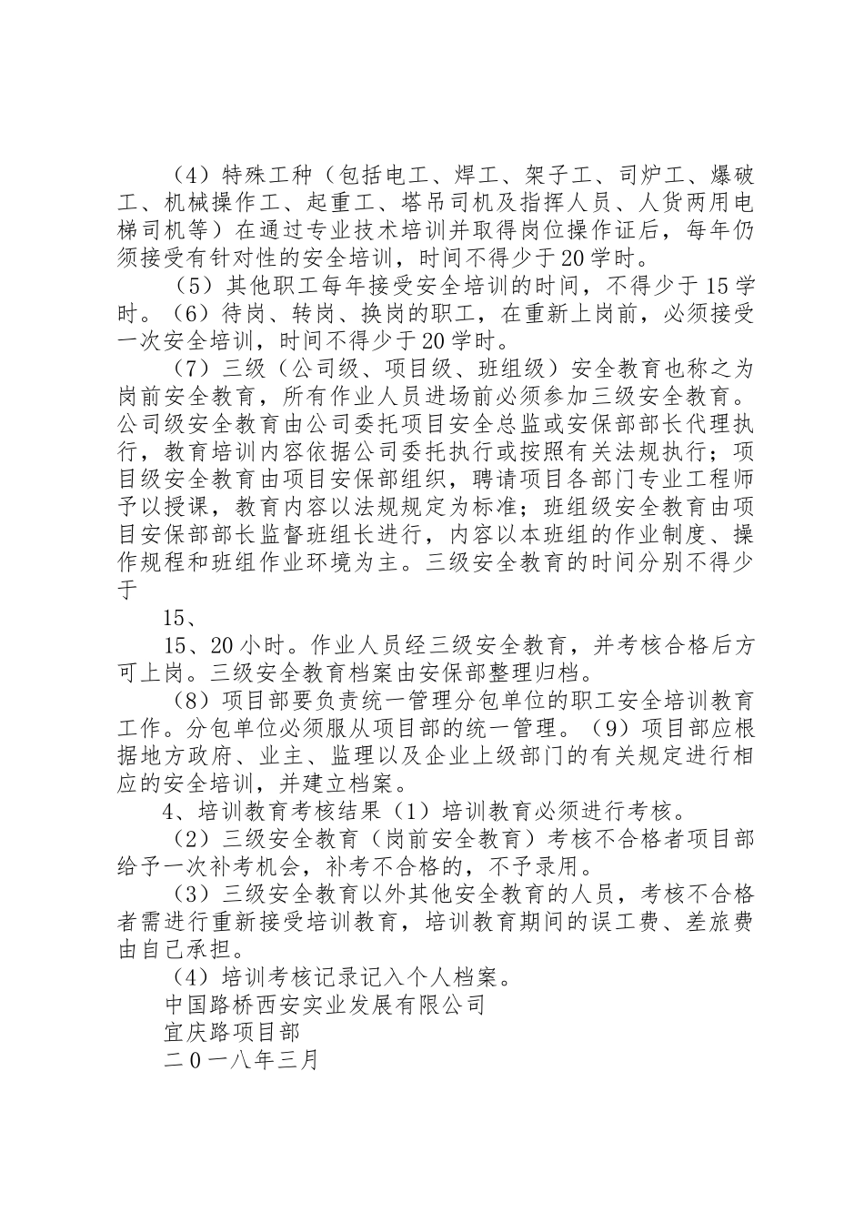 安全教育培训规章制度 (3)_第2页