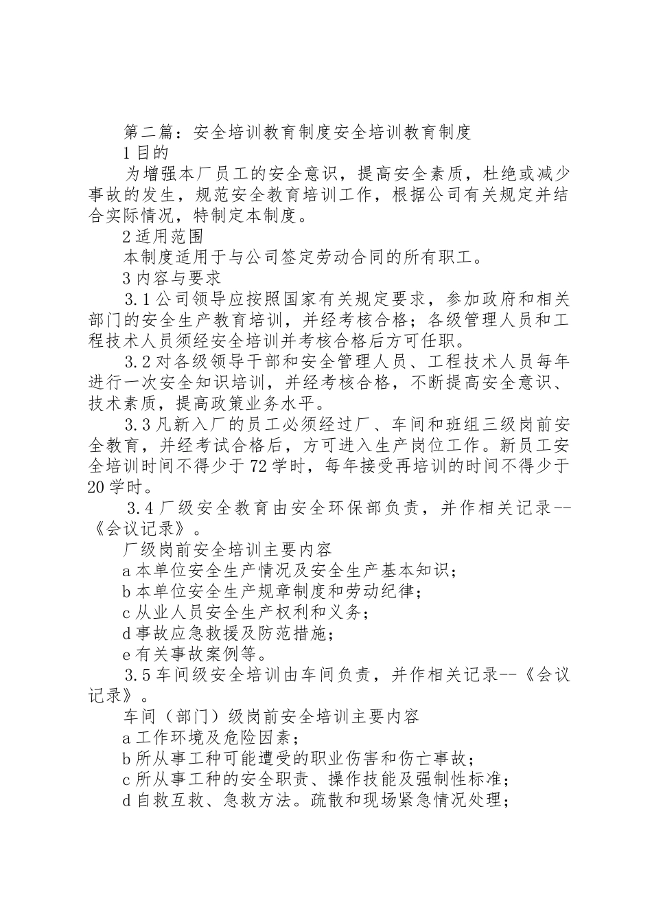 安全教育培训规章制度 (3)_第3页