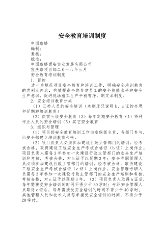 安全教育培训规章制度 (3)