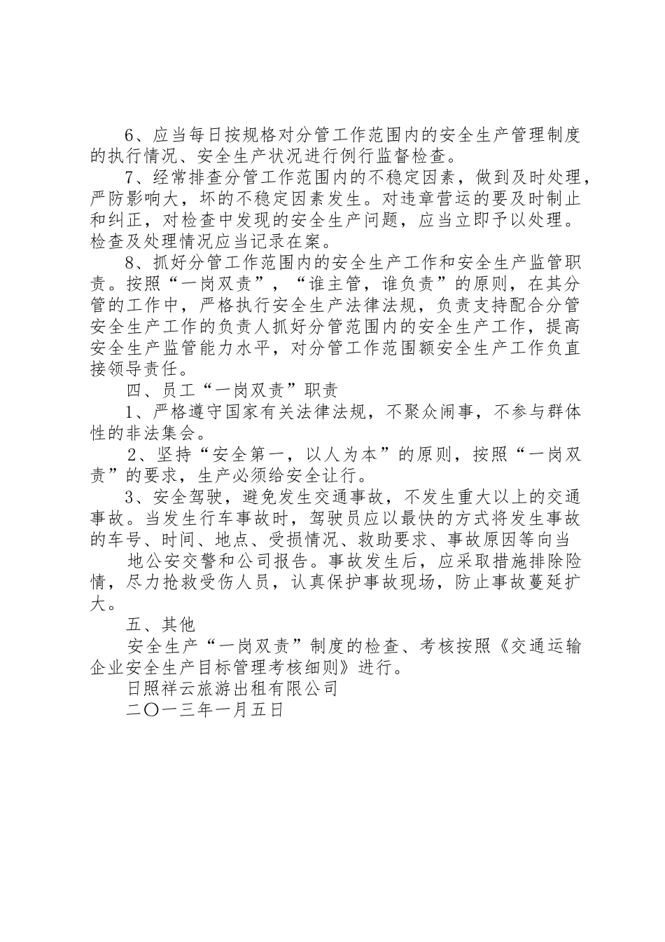 乡安全生产一岗双责规章制度  (2)_第3页