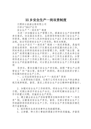 乡安全生产一岗双责规章制度  (2)