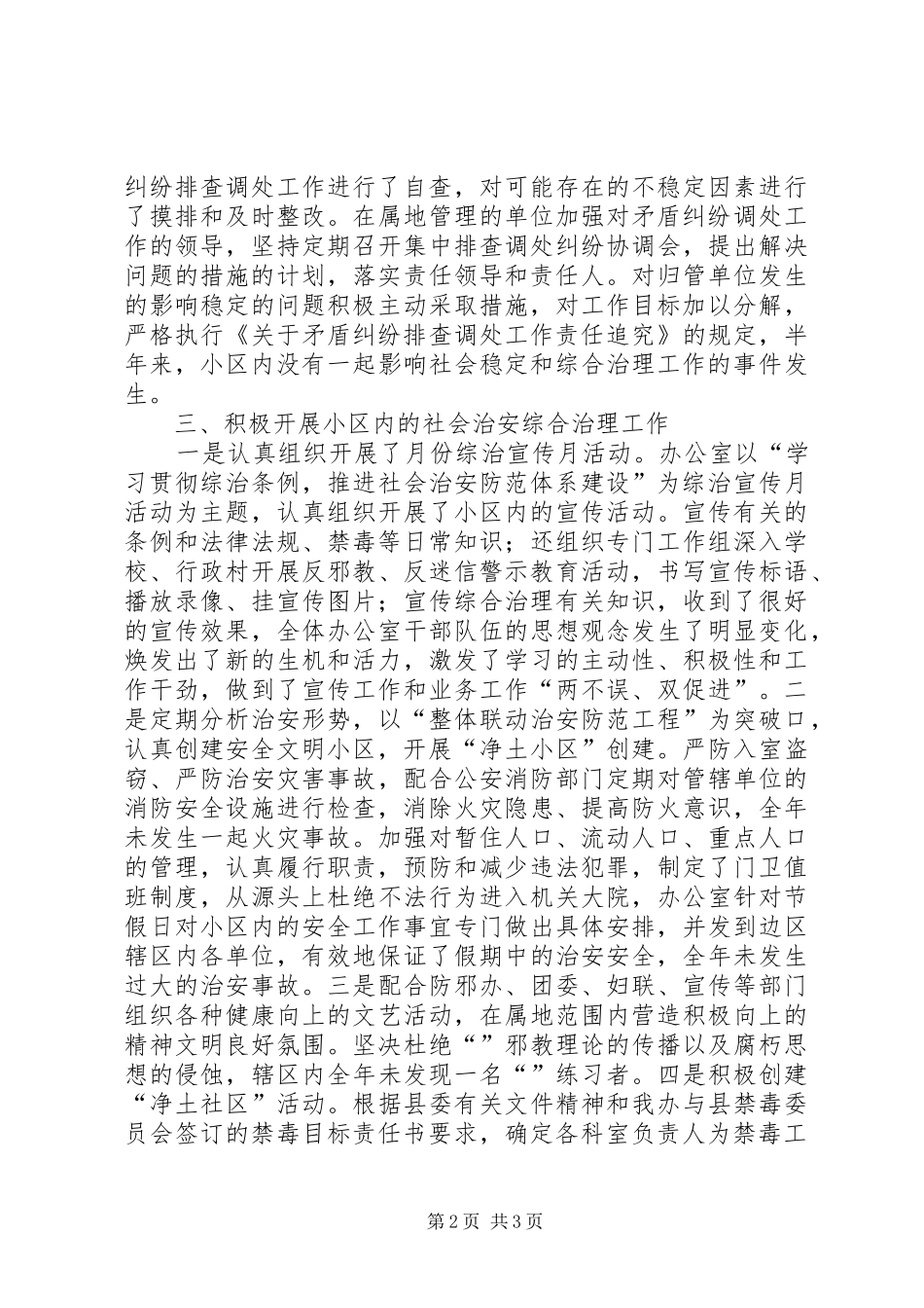办公室某某某某年社会治安综合治理工作总结_第2页