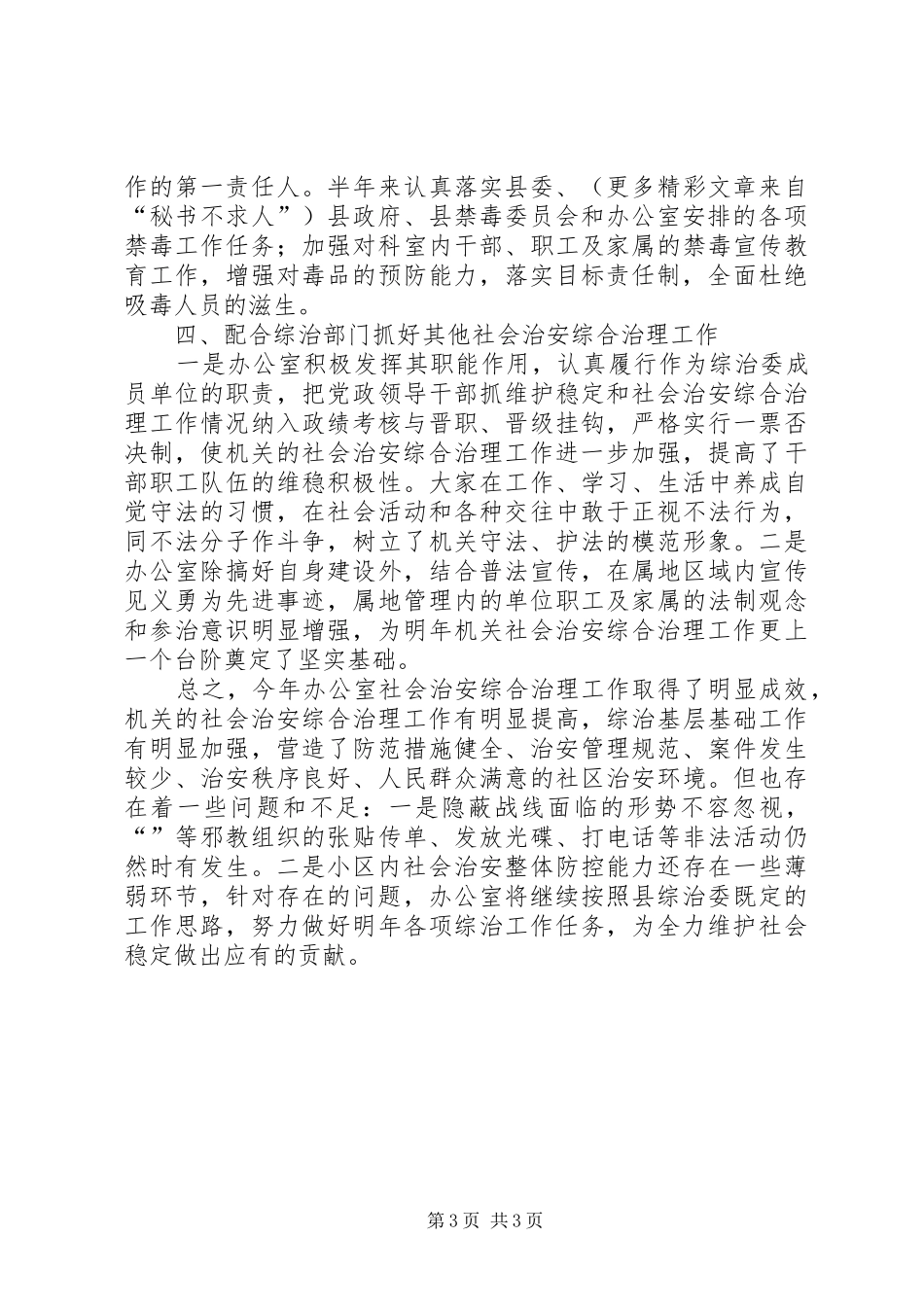 办公室某某某某年社会治安综合治理工作总结_第3页
