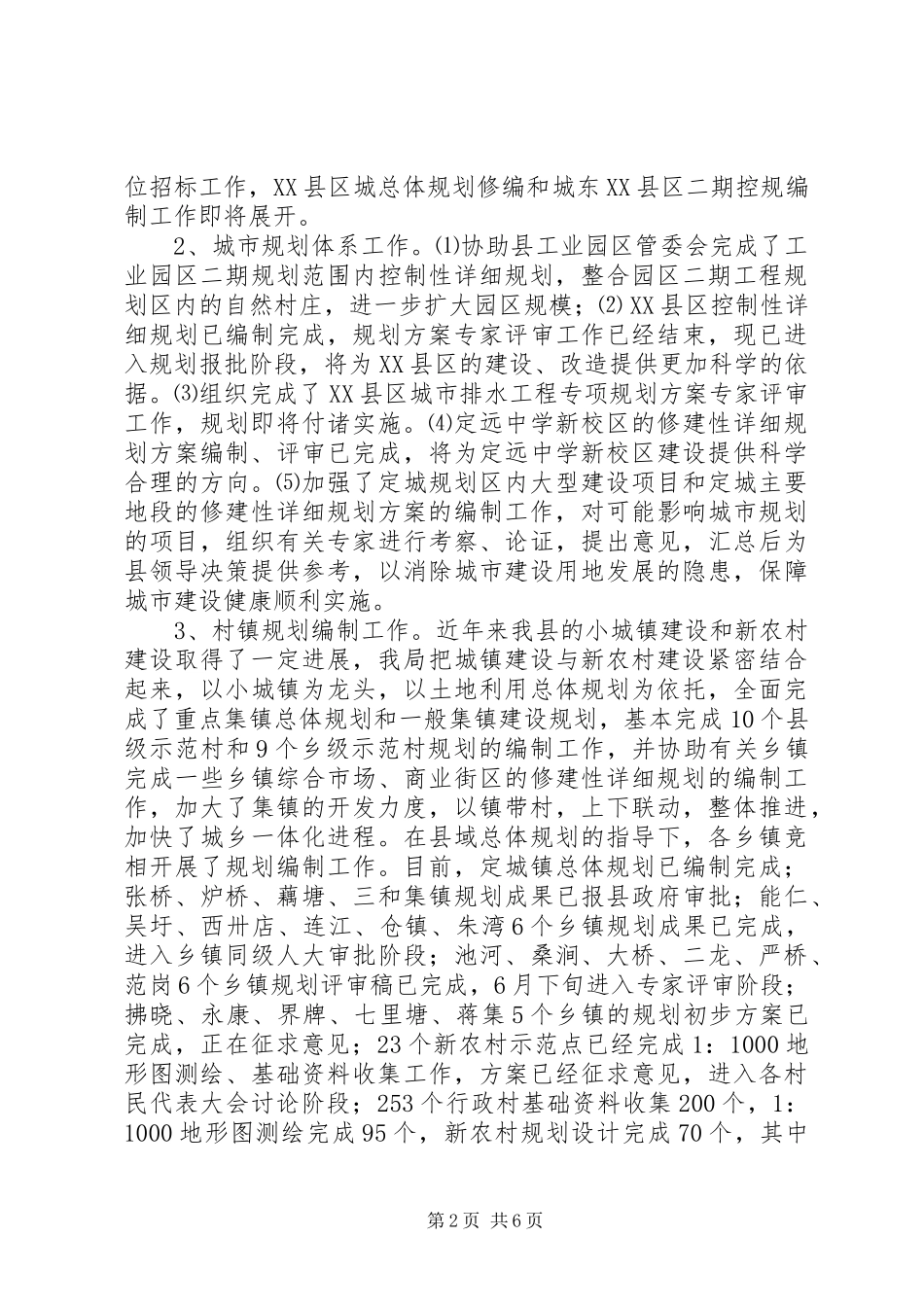 建设局政务信息上半年工作总结_第2页
