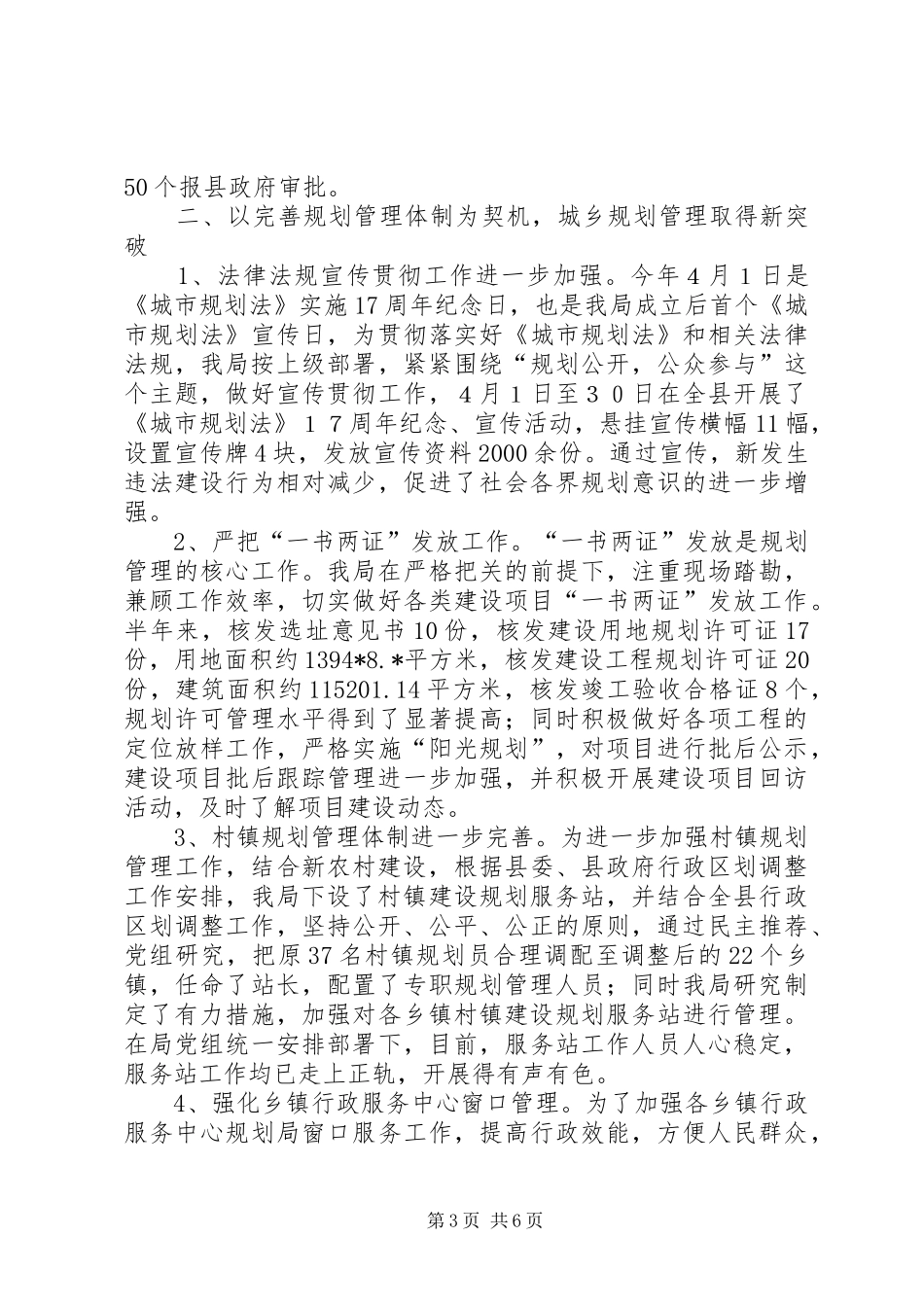 建设局政务信息上半年工作总结_第3页