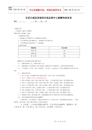 某装饰市场品推中心薪酬考核体系