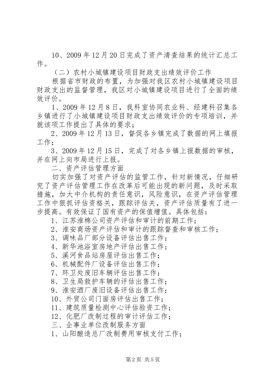 国资局工作总结总结_第2页