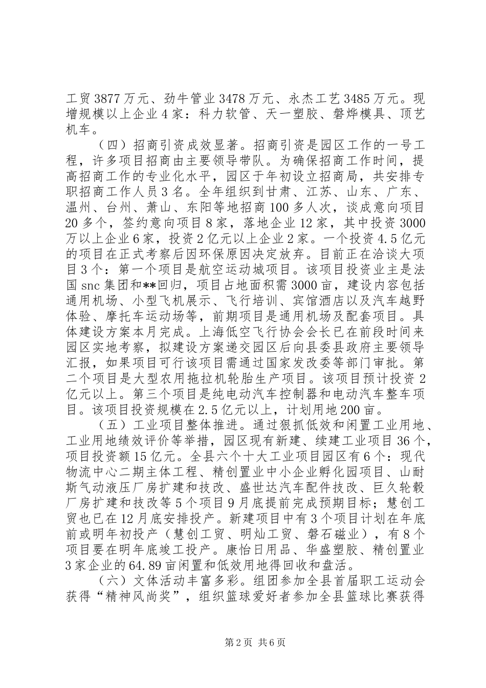 工业园区全年工作总结及工作思路_第2页