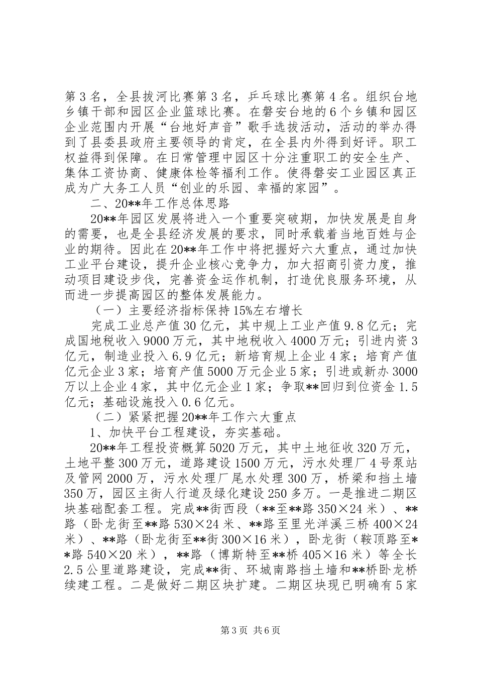 工业园区全年工作总结及工作思路_第3页