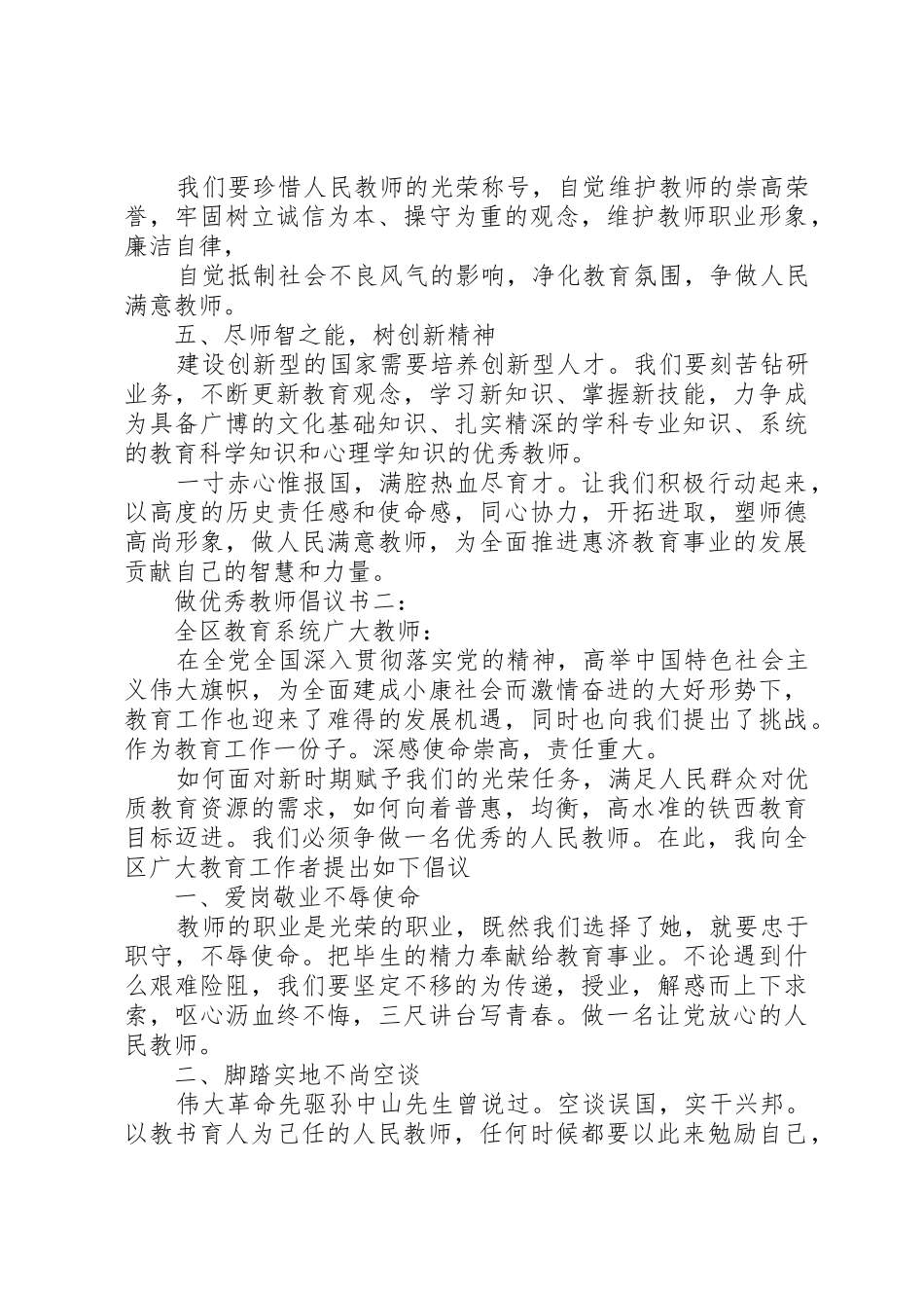 做优秀教师倡议书范文3篇_第2页