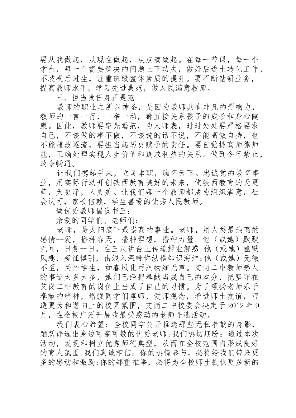 做优秀教师倡议书范文3篇_第3页