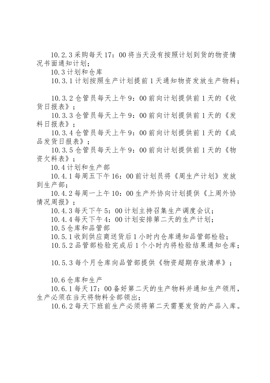 组织部部门职责要求和部门考核条例 _第2页