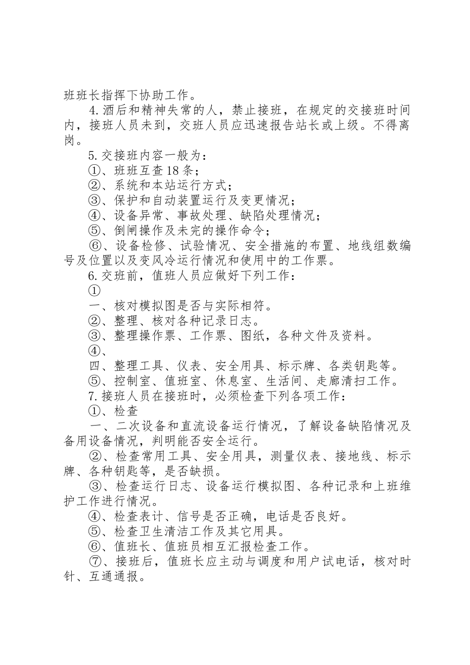 变电站管理规章制度细则_第2页