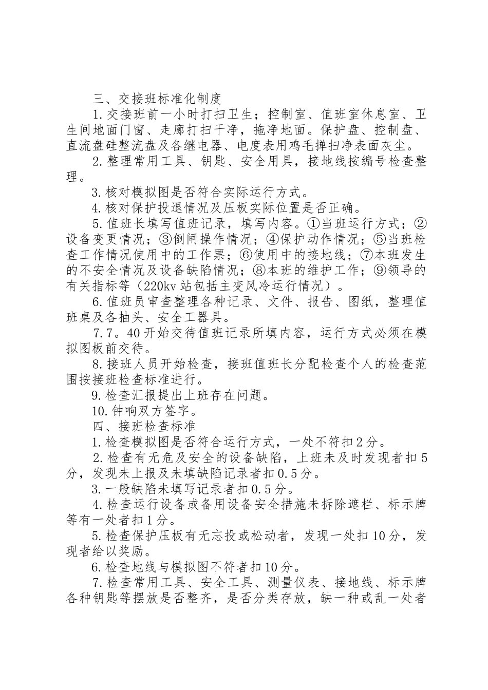 变电站管理规章制度细则_第3页