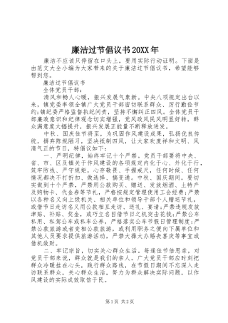 廉洁过节倡议书范文大全20XX年(4)