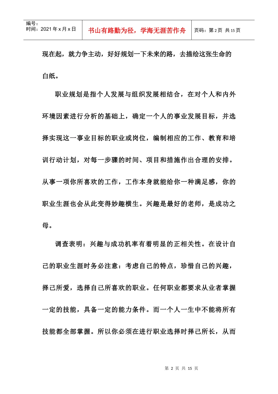 职业生涯规划结课论文_第2页