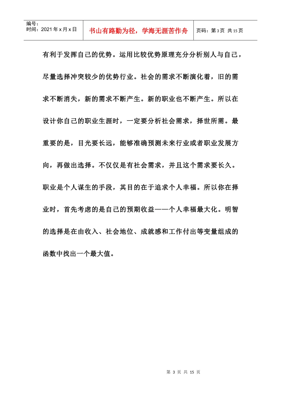 职业生涯规划结课论文_第3页