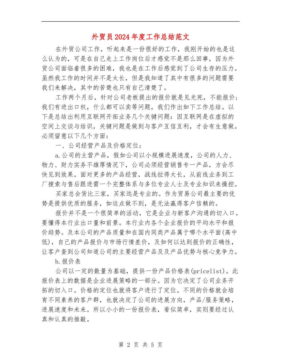 外贸员2024年度工作总结范文_第2页