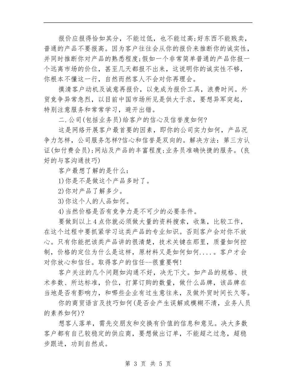 外贸员2024年度工作总结范文_第3页