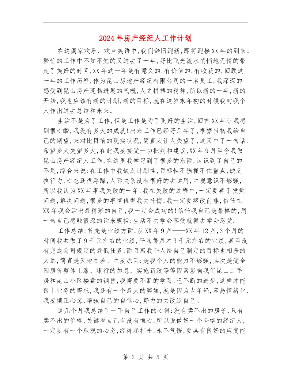 2024年房产经纪人工作计划1_第2页